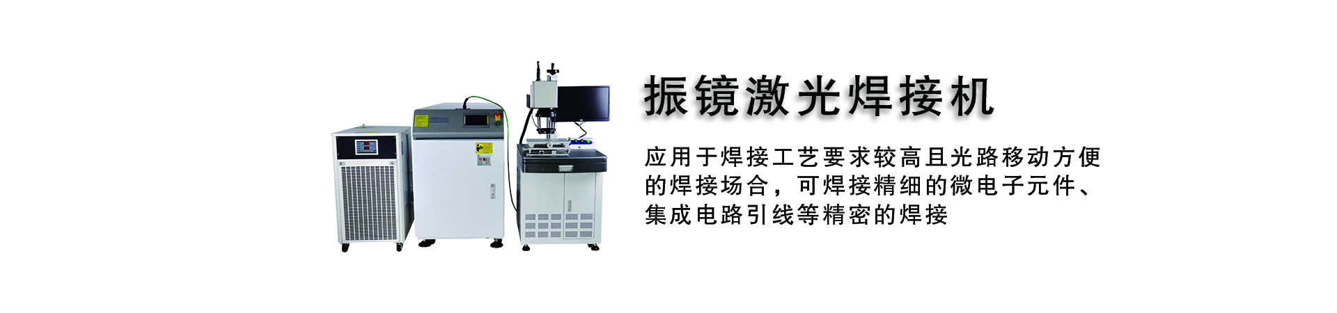 光纖激光振鏡焊接機