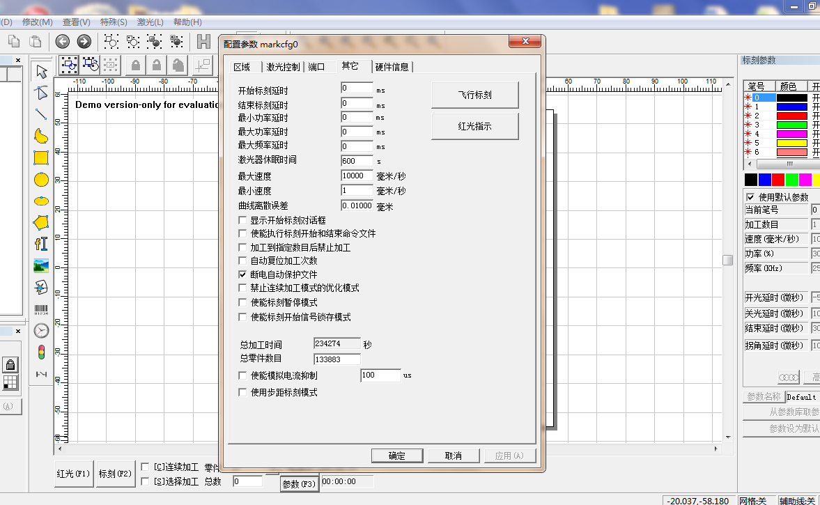 激光打標機參數(shù)